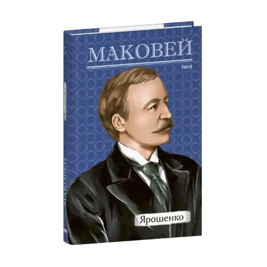 Зображення Ярошенко
