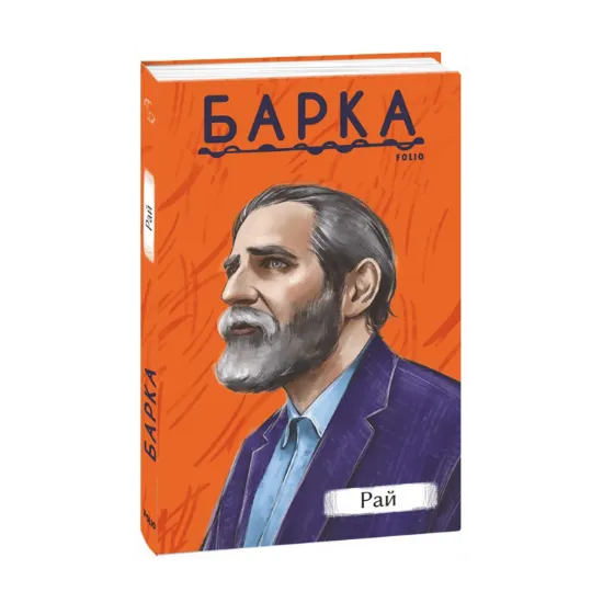 Зображення Рай
