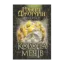 Зображення Колесо Часу. Книга 7. Корона Мечів