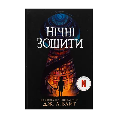 Зображення Нічні зошити