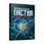 Зображення Пастка «Північний потік»