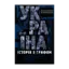 Зображення Україна. Історія з грифом "Секретно"