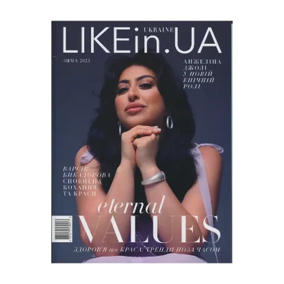 Зображення Журнал LIKEin.UA. Зима 2025