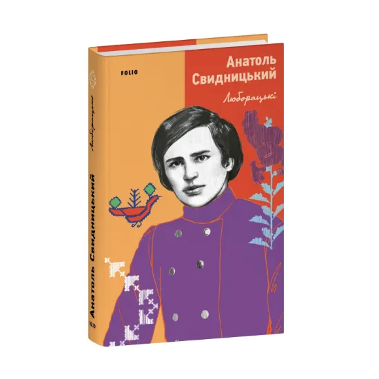 Зображення Люборацькі