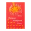 Зображення Звіяні вітром. Книга 1