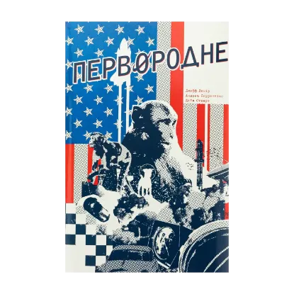 Зображення Первородне