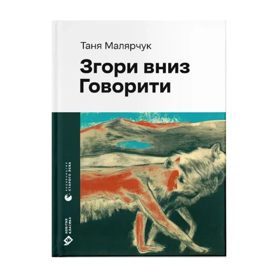 Зображення Згори вниз. Говорити
