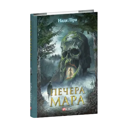Зображення Печера Мара