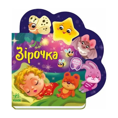 Зображення Зірочка
