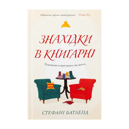 Зображення Знахідки в книгарні