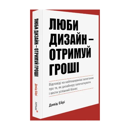 Зображення Люби дизайн - отримуй гроші