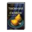 Зображення Таємний сховок