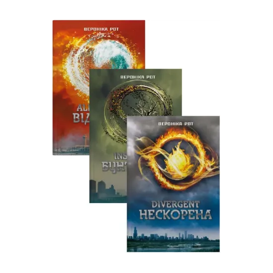 Зображення Дивергент (Комплект із 3-х книг)