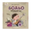 Зображення Бодьо прибирає