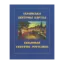 Зображення Українська святочна карта / Ukrainian Greeting Postcards