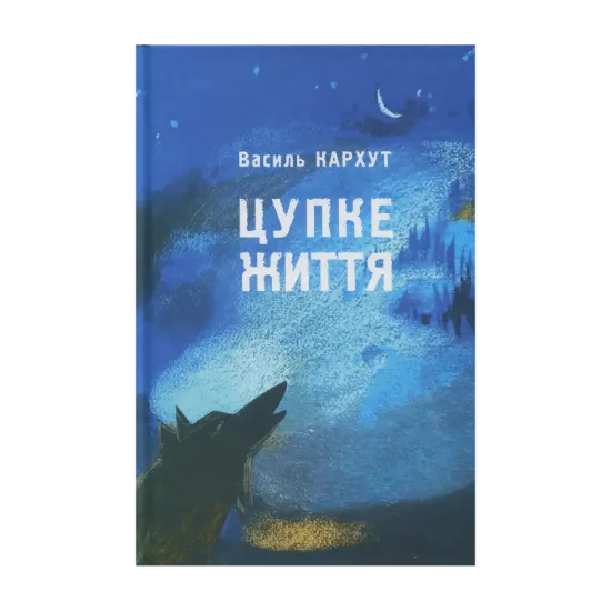 Зображення Цупке життя