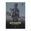 Зображення Бравий