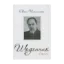 Зображення Щоденник (1922)