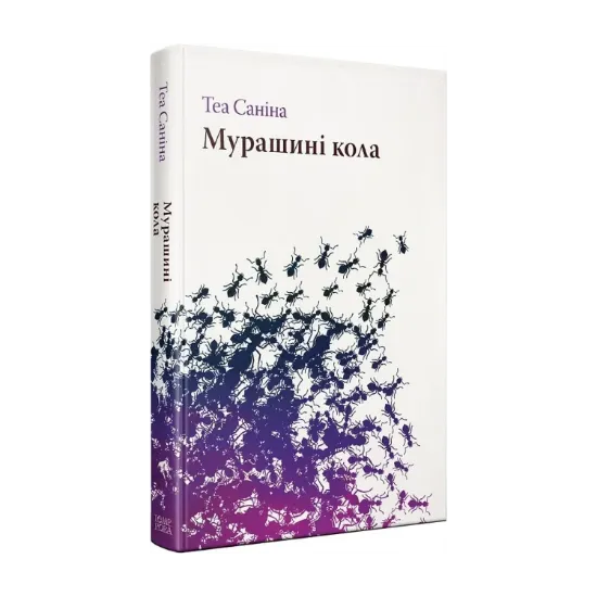 Зображення Мурашині кола