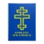 Зображення Прийдіте поклонімся. Молитовник