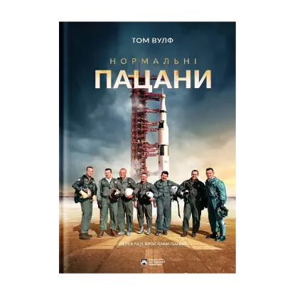 Зображення Нормальні пацани