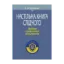 Зображення Настільна книга слідчого. Зразки правничих документів