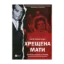 Зображення Хрещена мати