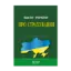 Зображення Закон України "Про страхування". Станом на 10.10.2024