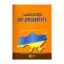 Зображення Закон України Про дорожній рух. Станом на 01.10.2024