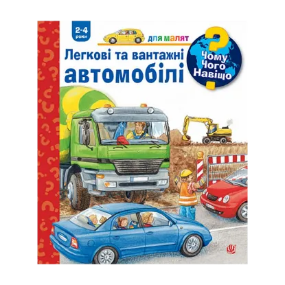 Зображення Легкові та вантажні автомобілі