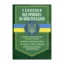 Зображення Ухилення від призову за мобілізацією