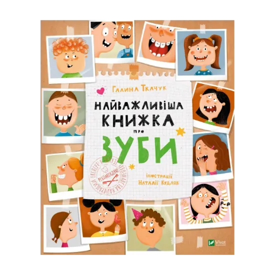 Зображення Найважливіша книжка про зуби