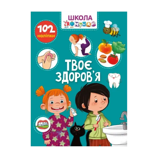 Зображення Твоє здоров’я
