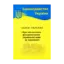 Зображення Закон України "Про забезпечення функціонування української мови як державної"