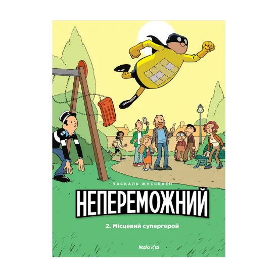 Зображення Непереможний. Том 2. Місцевий супергерой