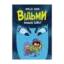Зображення Відьми