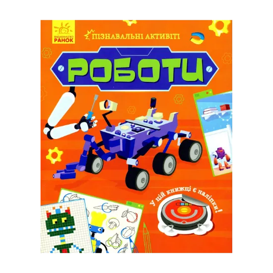 Зображення Роботи