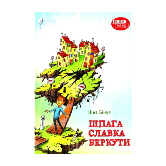 Зображення Шпага Славка Беркути