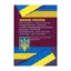Зображення Науково-практичний коментар до Законів України. Про іпотеку. Про іпотечне кредитування. Про іпотечні облігації. Про заставу