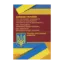 Зображення Закони України "Про особливу процедуру усунення президента України з поста (імпічмент)", "Про Регламент Верховної Ради України", "Про комітети верховної ради України"
