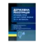 Зображення Державна реєстрація речових прав на нерухоме майно та їх обтяжень