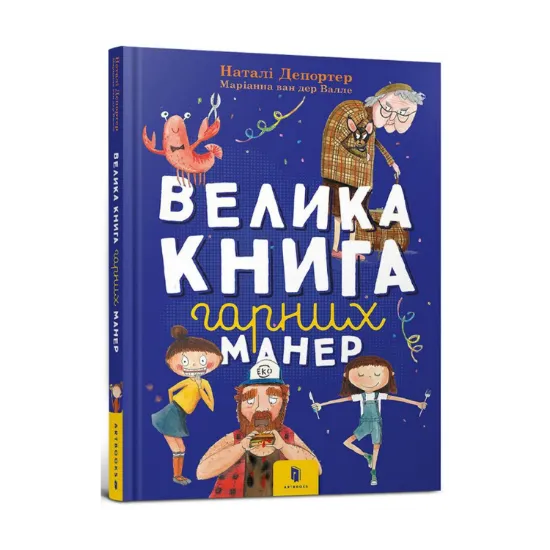 Зображення Велика книга гарних манер