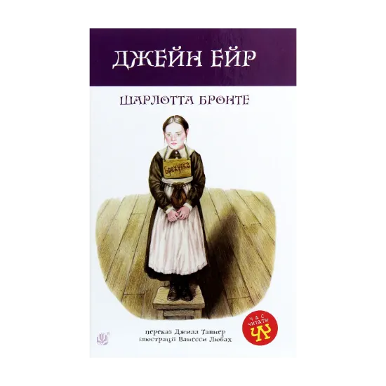Зображення Джейн Ейр