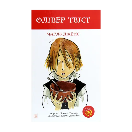 Зображення Олівер Твіст