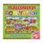 Зображення Машинки-помічники. Зелена