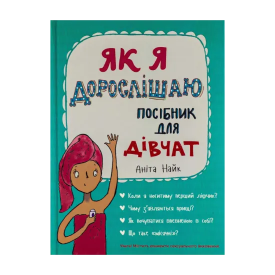 Зображення Як я дорослішаю. Посібник для дівчат