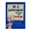 Зображення Як я дорослішаю. Посібник для хлопців