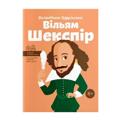Зображення Вільям Шекспір
