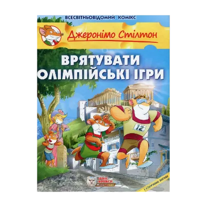 Зображення Врятувати Олімпійські Ігри