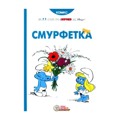 Зображення Смурфетка
